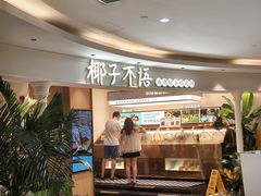 -丰盛里