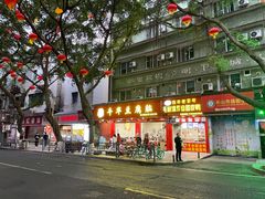 -代四孃牛华豆腐脑美味小食(总店)