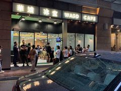 门面-华嫂冰室(尖沙咀店)