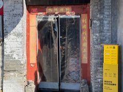 -利群烤鸭店(前门店)