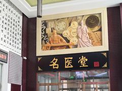 -北京中医药大学东方医院(方庄院区)