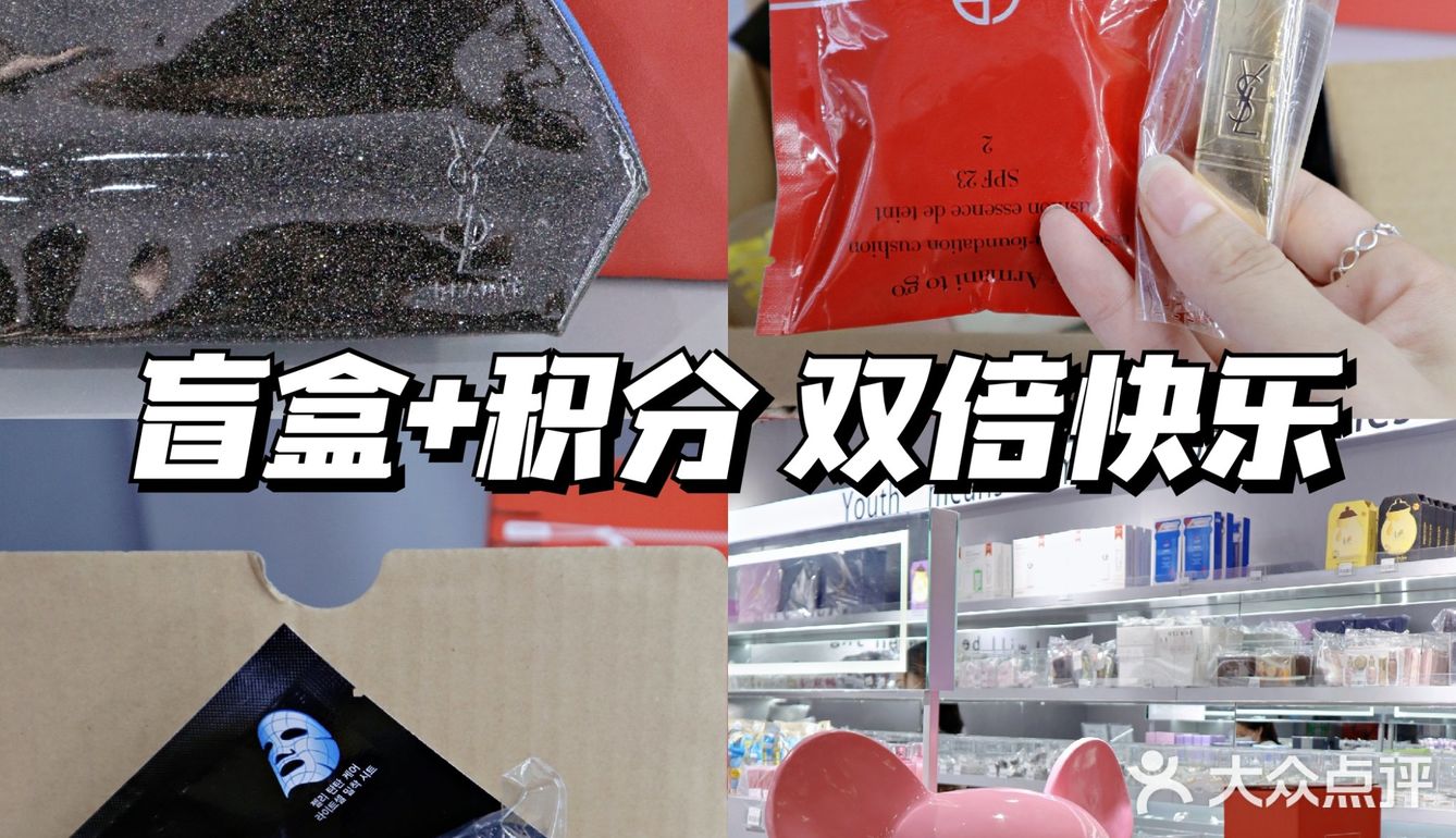 💄探店｜简直买到就是赚到❗️超划算盲盒