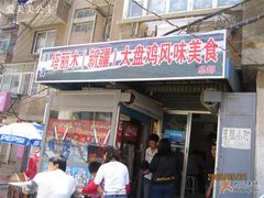 -东财大盘鸡(黑石礁店)