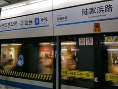 -陆家浜路(地铁站)