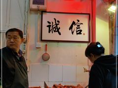 -六爷门框百年卤煮