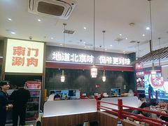 -侃爷南门铜锅涮肉