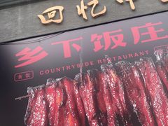 -广府乡下·饭庄(新港东路店)