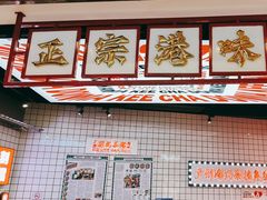 -孖记茶档·热腾茶餐(荔湾领展广场店)