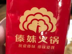 -傣妹火锅(南京东路一店)