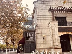 -Efes Turkish & Mediterranean Cuisine 艾菲斯餐厅(陆家嘴店)