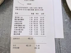 账单-亢龙太子酒轩(东湖店)