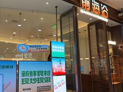 -前海沿·海鲜水饺青岛菜(乐客城店)
