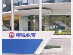 -精锐教育(集团总部)