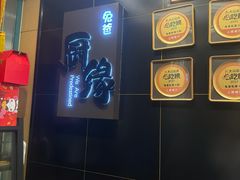 -兔爸私家小厨(新北万达店)