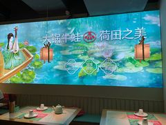 大堂-蛙月荷·紫苏牛蛙(亭江步步高店)