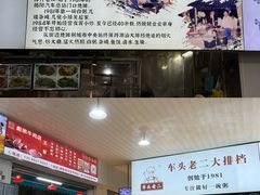 -车头老二大排档(金城步行街店)
