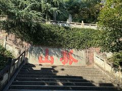 -浙江省博物馆(孤山馆区)