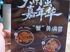 -七欣天香辣蟹火锅(苏州塔园路店)