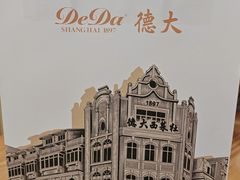 -德大西餐社
