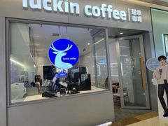 -瑞幸咖啡(龙湖北城天街北馆店)