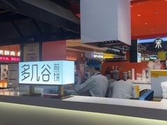 -多几谷·煎饼(上海七宝领展广场店)