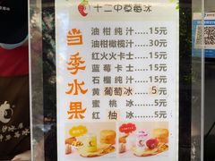 -十二中草莓冰·红豆沙冰屋(十二中店)