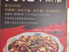 -勇记干锅居(德阳店)