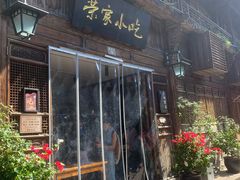 门面-荣家小吃(紫阳街店)