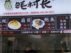 -蚝滑蒜(观音桥天天尚街直营店)