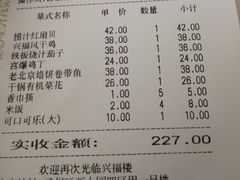 账单-兴福楼(通州店)