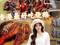 -镛记酒家