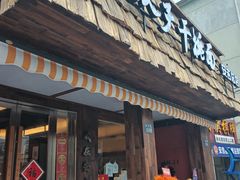 -梅溪·小伙子干挑面(安吉总店)
