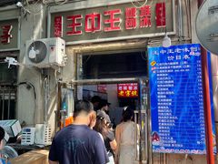 -王中王刨冰