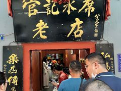 -管记水席老店(仙果市街店)