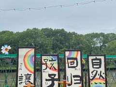 -暮谷MUGO ·团建聚会·露营烧烤·生日派对·共享菜地
