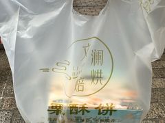 -栗酥饼(南长街店)