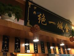 门面-伊兴面片·清真(五泉山店)