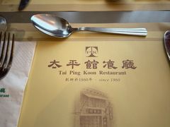 -太平馆餐厅(尖沙咀店)