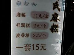 android_upload_pic-叶氏麻糍(鼓浪屿店)