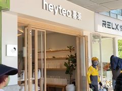 -喜茶(广州番禺奥园广场店)