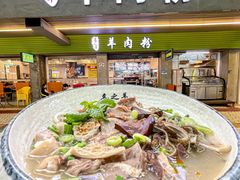 -喜之羊·粉面档