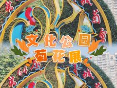 -广州文化公园