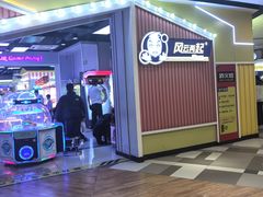 -风云再起游乐汇(南京常发广场店)