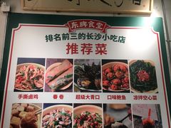 -东排食堂长沙小吃大排档(五一广场店)