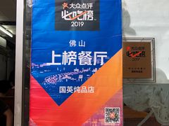 -国英炖品店(甲子路店)