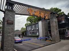 -云间粮仓