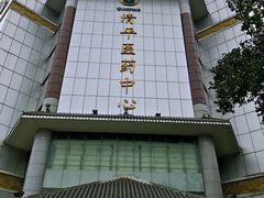 -清平中药材专业市场