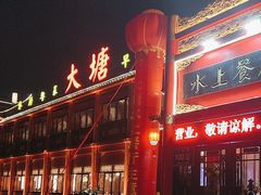 -泮金大塘(北二七路店)