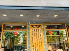 门面-读酥世家(宛平南路店)