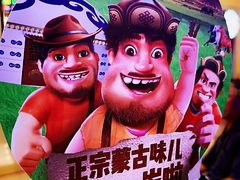 -三个蒙古大叔羊肉串(大宁店)